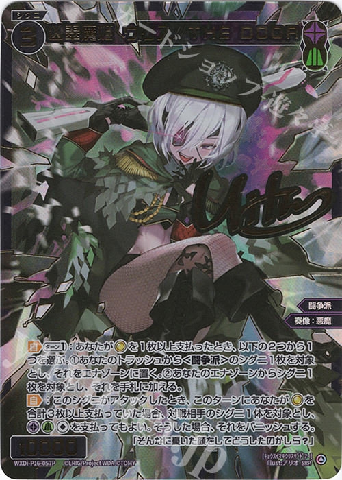 SRP 凶翠魔姫 ウリス//THE DOOR(サイン入り) | 販売 | [WXDI-16] LEGENDARY DIVA | WIXOSS｜ウィクロス