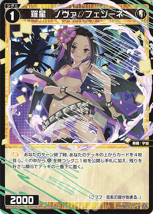 R 羅星 ノヴァ//フェゾーネ | 販売 | [WXDI-16] LEGENDARY DIVA | WIXOSS｜ウィクロス