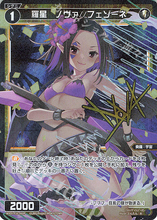 P-R 羅星 ノヴァ//フェゾーネ(サイン入り) | 販売 | [WXDI-16] LEGENDARY DIVA | WIXOSS｜ウィクロス