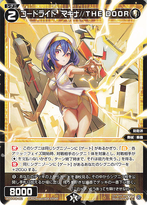 C コードライド マキナ//THE DOOR | 販売 | [WXDI-16] LEGENDARY DIVA | WIXOSS｜ウィクロス