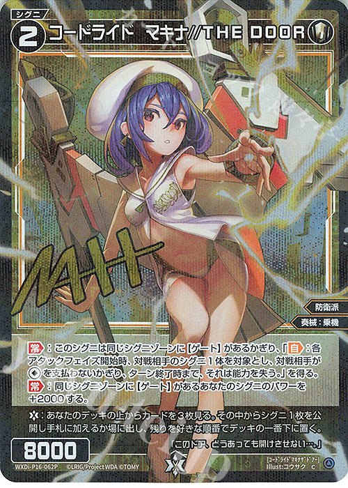P-C コードライド マキナ//THE DOOR(サイン入り) | 販売 | [WXDI-16] LEGENDARY DIVA | WIXOSS｜ウィクロス