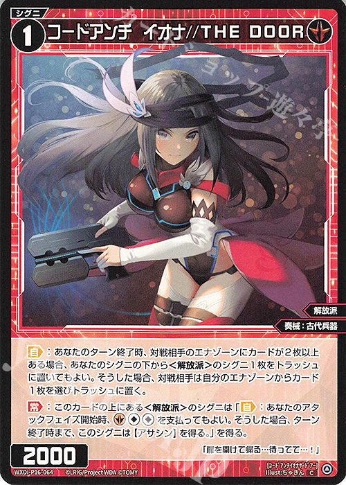 C コードアンチ イオナ//THE DOOR | 販売 | [WXDI-16] LEGENDARY DIVA | WIXOSS｜ウィクロス