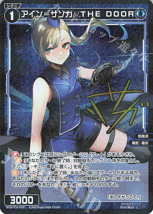 P-C アイン＝サンガ//THE DOOR(サイン入り) | 買取 | [WXDI-16] LEGENDARY DIVA | WIXOSS｜ウィクロス