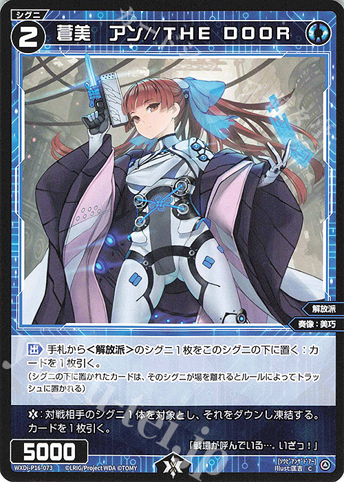 C 蒼美 アン//THE DOOR | 販売 | [WXDI-16] LEGENDARY DIVA | WIXOSS｜ウィクロス