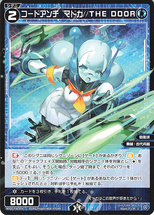 C コードアンチ マドカ//THE DOOR | 販売 | [WXDI-16] LEGENDARY DIVA | WIXOSS｜ウィクロス