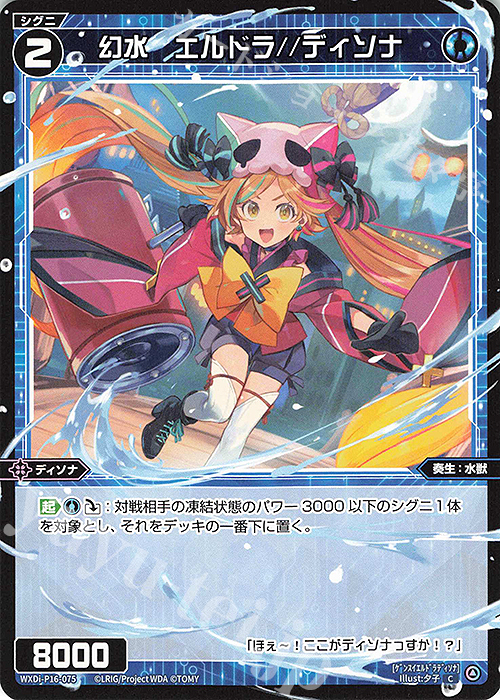 C 幻水 エルドラ//ディソナ | 販売 | [WXDI-16] LEGENDARY DIVA | WIXOSS｜ウィクロス