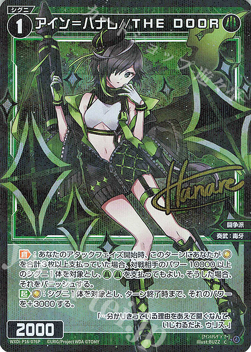 P-C アイン＝ハナレ//THE DOOR(サイン入り) | 販売 | [WXDI-16] LEGENDARY DIVA | WIXOSS｜ウィクロス