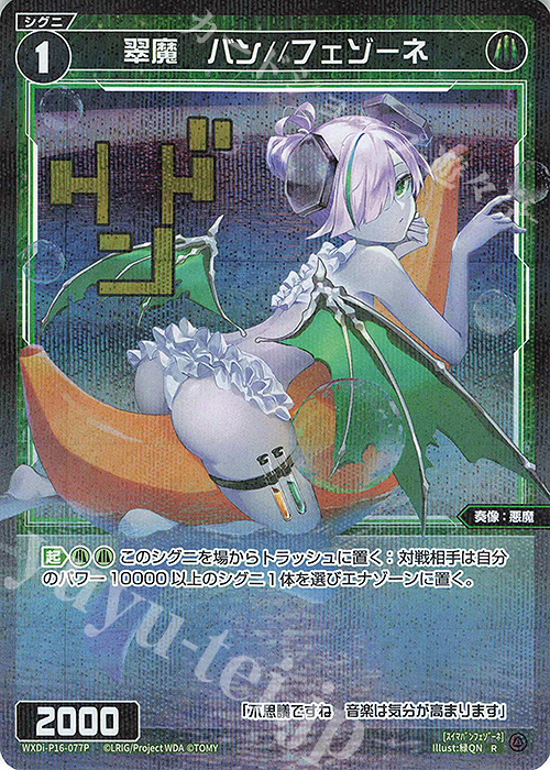 P-R 翠魔 バン//フェゾーネ(サイン入り) | 販売 | [WXDI-16] LEGENDARY DIVA | WIXOSS｜ウィクロス