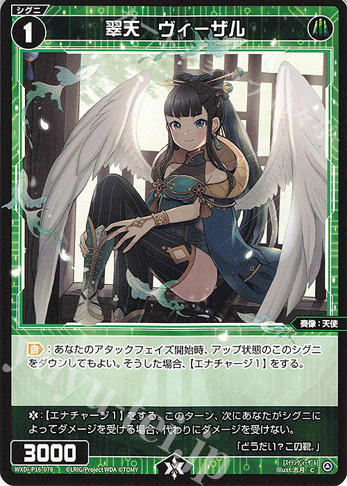 C 翠天 ヴィーザル | 販売 | [WXDI-16] LEGENDARY DIVA | WIXOSS｜ウィクロス