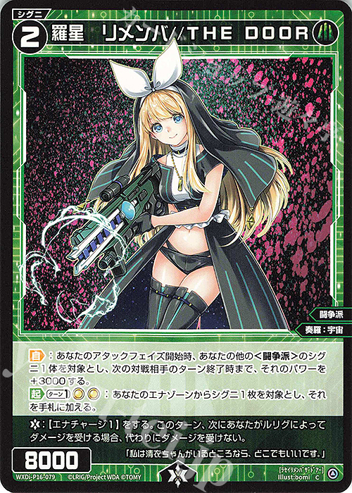 C 羅星 リメンバ//THE DOOR | 販売 | [WXDI-16] LEGENDARY DIVA | WIXOSS｜ウィクロス