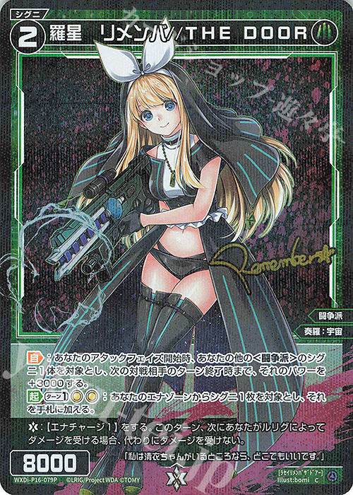 【傷】 P-C 羅星 リメンバ//THE DOOR(サイン入り) | 販売 | [WXDI-16] LEGENDARY DIVA | WIXOSS｜ウィクロス