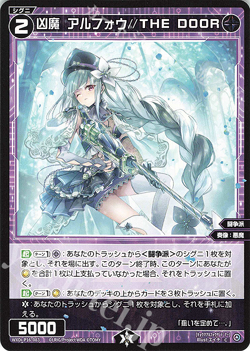 C 凶魔 アルフォウ//THE DOOR | 販売 | [WXDI-16] LEGENDARY DIVA | WIXOSS｜ウィクロス