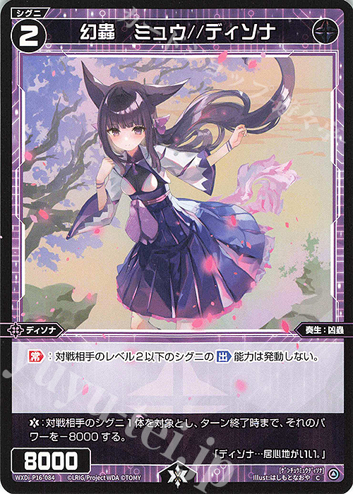 C 幻蟲 ミュウ//ディソナ | 販売 | [WXDI-16] LEGENDARY DIVA | WIXOSS｜ウィクロス