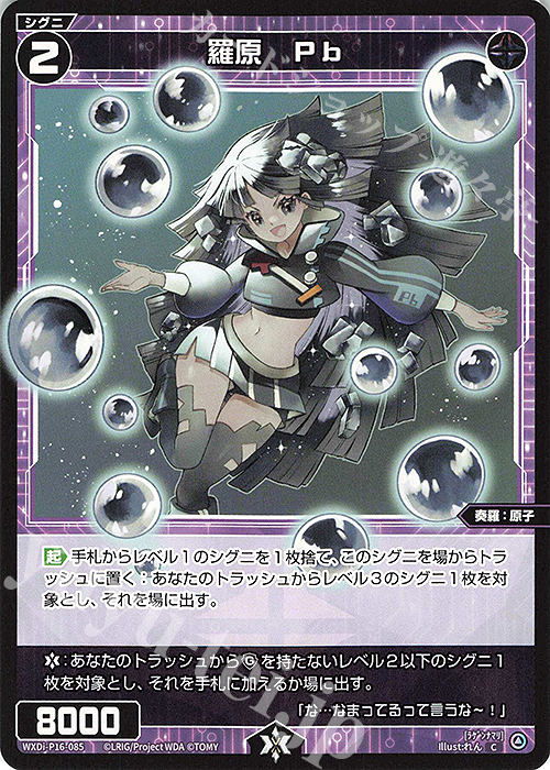 C 羅原 Pb | 販売 | [WXDI-16] LEGENDARY DIVA | WIXOSS｜ウィクロス