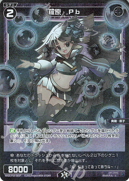 【傷】 P-C 羅原 Pb | 販売 | [WXDI-16] LEGENDARY DIVA | WIXOSS｜ウィクロス
