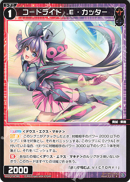 R コードライド E・カッター | 販売 | [WXDI-16] LEGENDARY DIVA | WIXOSS｜ウィクロス
