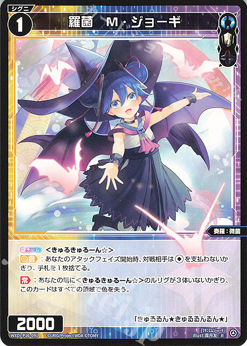 R 羅菌 M・ジョーギ | 販売 | [WXDI-16] LEGENDARY DIVA | WIXOSS｜ウィクロス