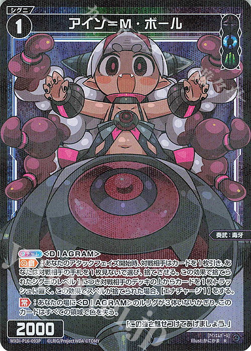 P-R アイン＝M・ボール | 買取 | [WXDI-16] LEGENDARY DIVA | WIXOSS｜ウィクロス