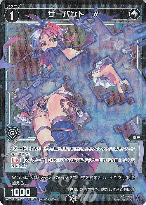 P-C サーバント # | 買取 | [WXDI-16] LEGENDARY DIVA | WIXOSS｜ウィクロス