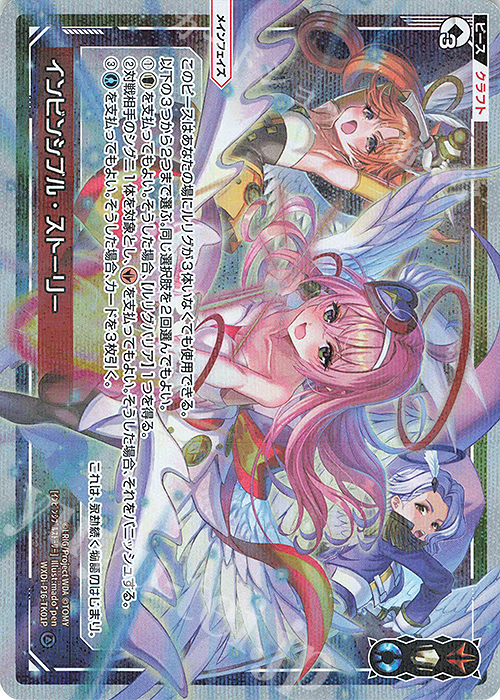 P-TK インビンシブル・ストーリー | 買取 | [WXDI-16] LEGENDARY DIVA | WIXOSS｜ウィクロス
