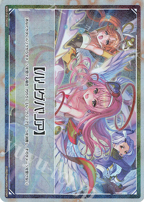 P-TK 【トークン】ルリグバリア(ホロ) | リミット -1 | 買取 | [WXDI-16] LEGENDARY DIVA | WIXOSS｜ウィクロス