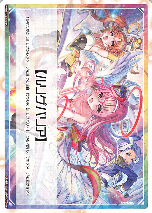P-TK 【トークン】ルリグバリア | リミット -1(ホロ) | 販売 | [WXDI-16] LEGENDARY DIVA | WIXOSS｜ウィクロス