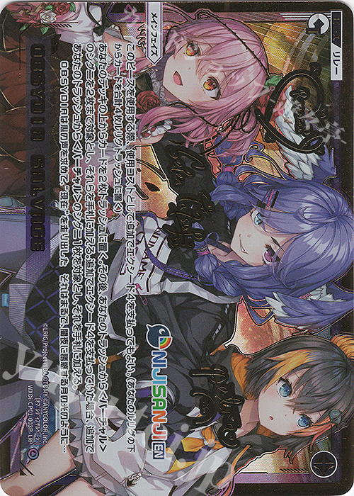 LRP OBSYDIA SALVAGE(サイン入り) | 買取 | [WXDICP-01] にじさんじ DIVA | WIXOSS｜ウィクロス