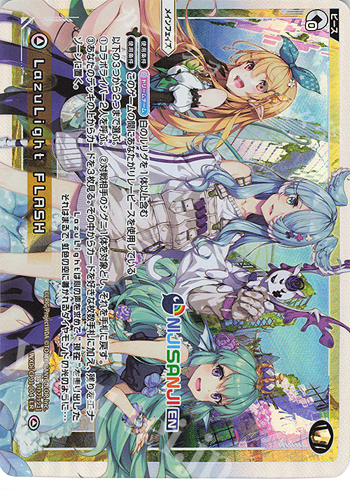 LR LazuLight FLASH | 買取 | [WXDICP-01] にじさんじ DIVA | WIXOSS｜ウィクロス