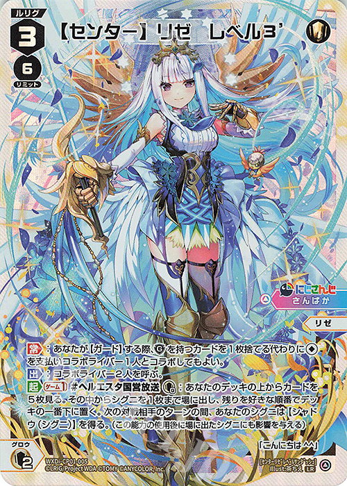 wixoss にじさんじ UR LR 【センター】リゼ レベル3 LR 【センター】リゼ レベル3' 販売 | [WXDICP-01] にじさんじ