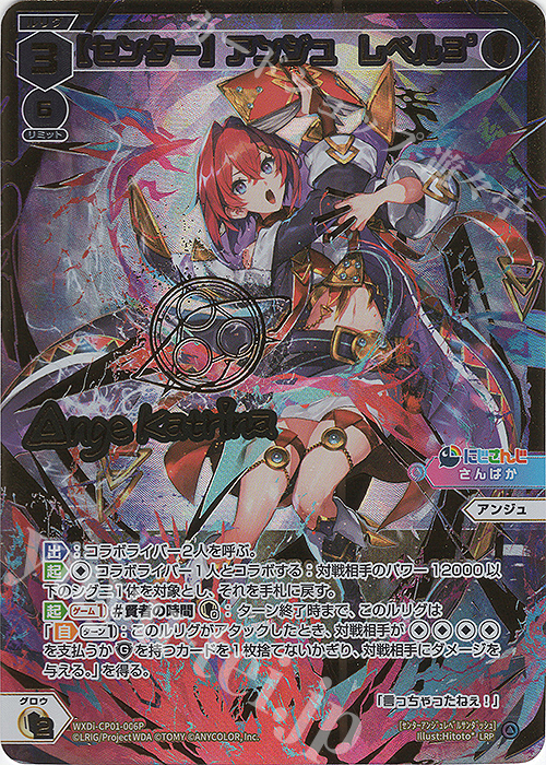 LRP 【センター】アンジュ レベル3’(サイン入り) | 買取 | [WXDICP-01] にじさんじ DIVA | WIXOSS｜ウィクロス