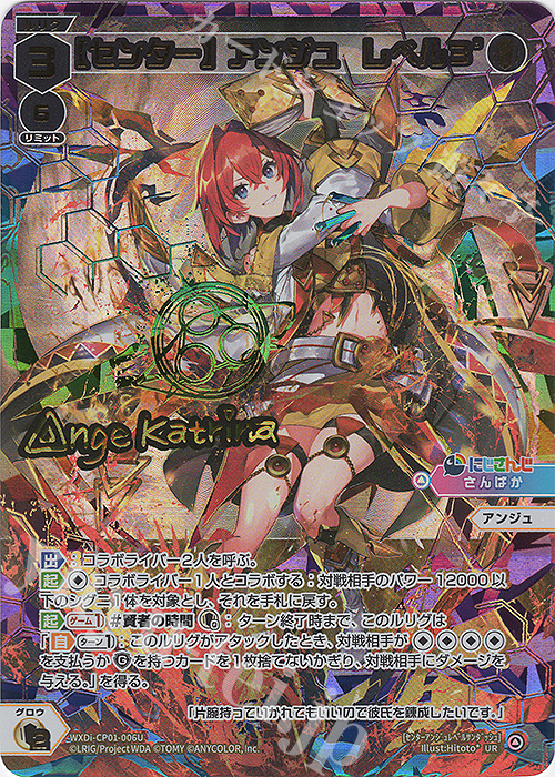 UR 【センター】アンジュ レベル3’(サイン入り) | 買取 | [WXDICP-01] にじさんじ DIVA | WIXOSS｜ウィクロス