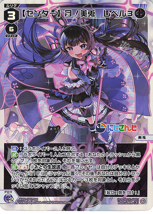 LR 【センター】月ノ美兎 レベル3 | 販売 | [WXDICP-01] にじさんじ DIVA | WIXOSS｜ウィクロス