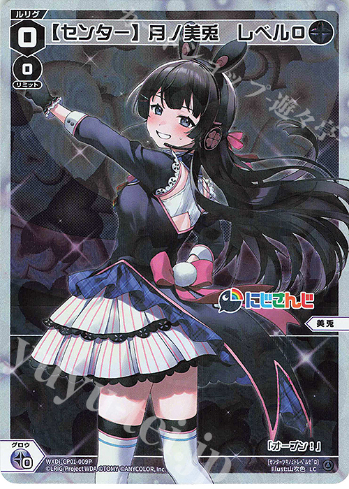 P-LC 【センター】月ノ美兎 レベル0 販売 | [WXDICP-01] にじ