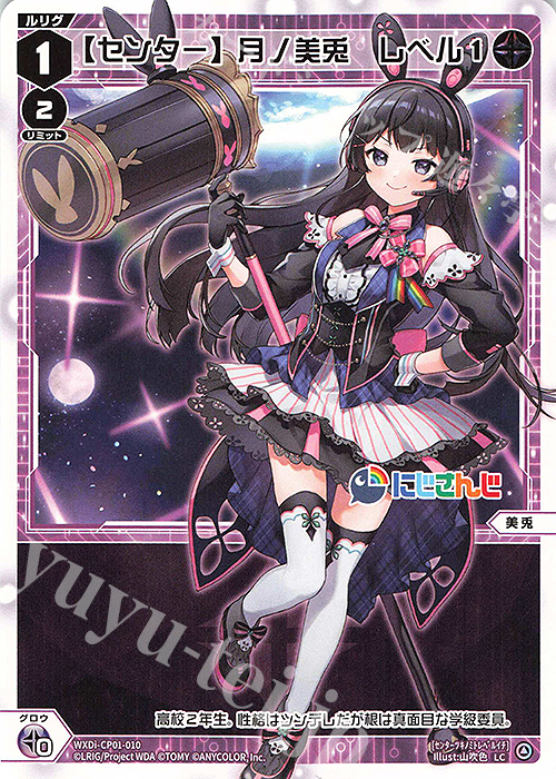 LC 【センター】月ノ美兎 レベル1 販売 | [WXDICP-01] にじさん