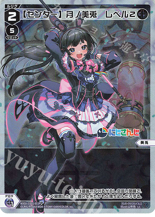 P-LC 【センター】月ノ美兎 レベル2 | 販売 | [WXDICP-01] にじさんじ DIVA | WIXOSS｜ウィクロス