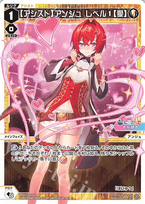 LC 【アシスト】アンジュ レベル1【愛】 | 販売 | [WXDICP-01] にじさんじ DIVA | WIXOSS｜ウィクロス