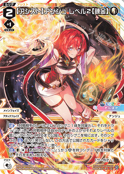 LC 【アシスト】アンジュ レベル2【錬金】 | 販売 | [WXDICP-01] にじさんじ DIVA | WIXOSS｜ウィクロス