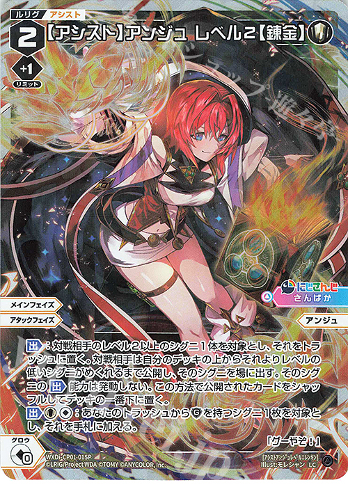 P-LC 【アシスト】アンジュ レベル2【錬金】 | 販売 | [WXDICP-01] にじさんじ DIVA | WIXOSS｜ウィクロス
