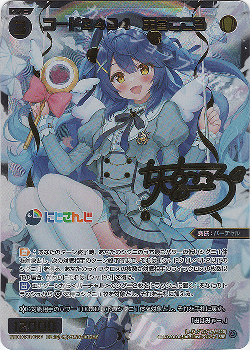 SRP コード2434 天宮こころ(サイン入り) | 販売 | [WXDICP-01] にじさんじ DIVA | WIXOSS｜ウィクロス