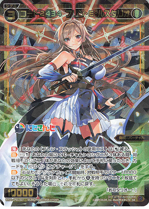 SR コード2434 フレン・E・ルスタリオ | 販売 | [WXDICP-01] にじさんじ DIVA | WIXOSS｜ウィクロス