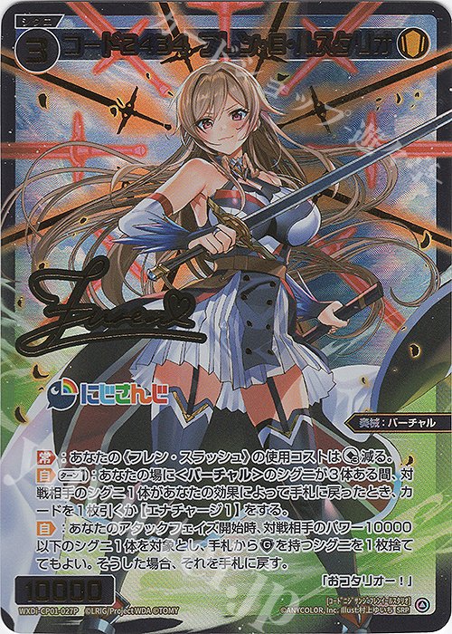 SRP コード2434 フレン・E・ルスタリオ(サイン入り) | 販売 | [WXDICP-01] にじさんじ DIVA | WIXOSS｜ウィクロス