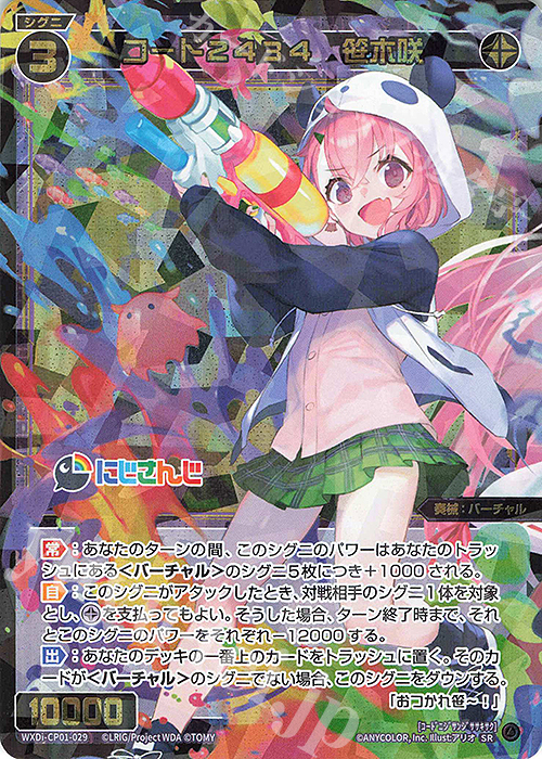 SR コード2434 笹木咲 | 販売 | [WXDICP-01] にじさんじ DIVA | WIXOSS｜ウィクロス