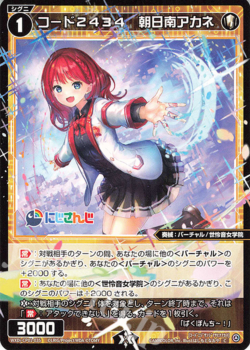 C コード2434 朝日南アカネ | 販売 | [WXDICP-01] にじさんじ DIVA | WIXOSS｜ウィクロス