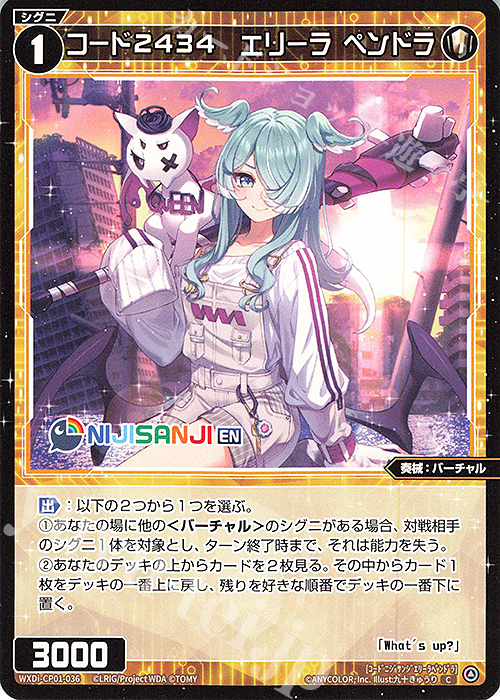 C コード2434 エリーラ ペンドラ | 販売 | [WXDICP-01] にじさんじ DIVA | WIXOSS｜ウィクロス