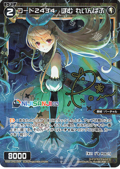 P-C コード2434 ぽむ れいんぱふ(サイン入り) | 販売 | [WXDICP-01] にじさんじ DIVA | WIXOSS｜ウィクロス