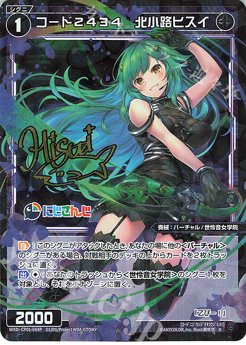 【傷】 P-R コード2434 北小路ヒスイ(サイン入り) | 販売 | [WXDICP-01] にじさんじ DIVA | WIXOSS｜ウィクロス