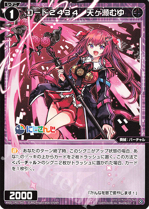 C コード2434 天ヶ瀬むゆ | 販売 | [WXDICP-01] にじさんじ DIVA | WIXOSS｜ウィクロス