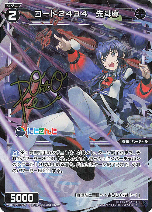 P-C コード2434 先斗寧(サイン入り) | 販売 | [WXDICP-01] にじさんじ DIVA | WIXOSS｜ウィクロス