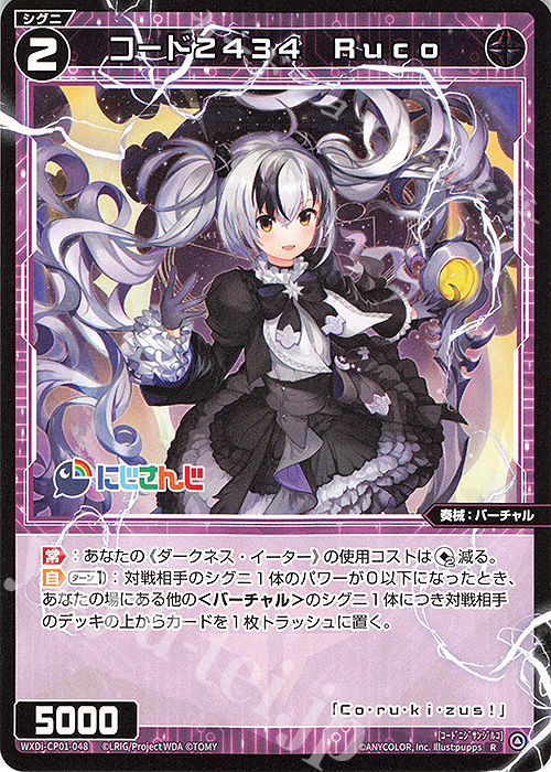 R コード2434 Ruco | 販売 | [WXDICP-01] にじさんじ DIVA | WIXOSS｜ウィクロス