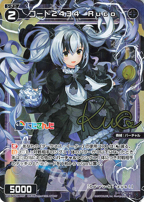 【傷】 P-R コード2434 Ruco(サイン入り) | 販売 | [WXDICP-01] にじさんじ DIVA | WIXOSS｜ウィクロス